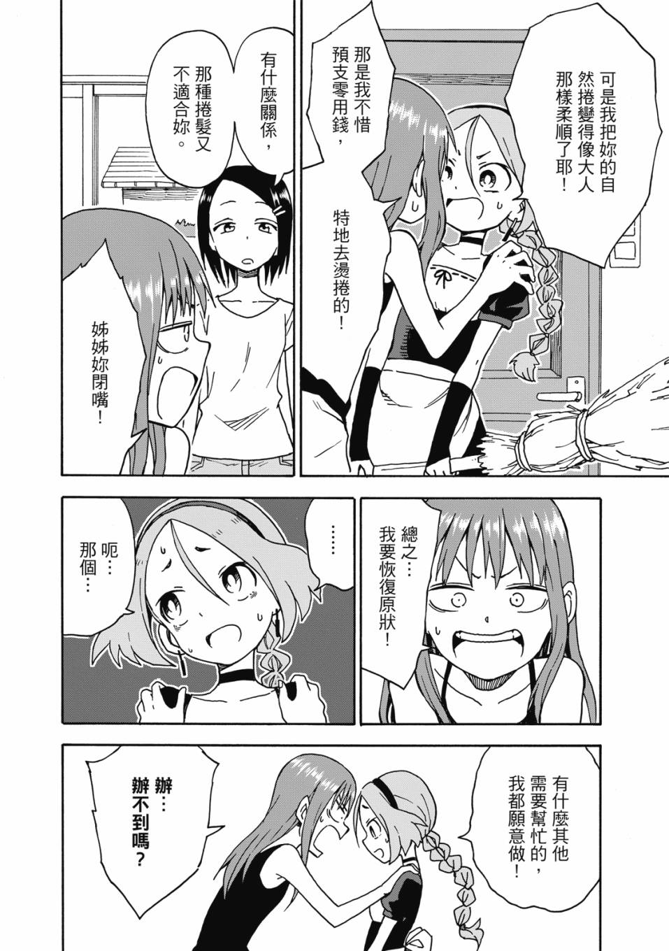 恋文 1卷 第165页