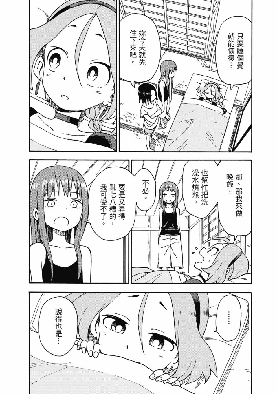 恋文 1卷 第176页