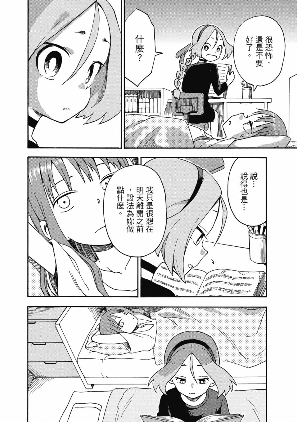 恋文 1卷 第181页