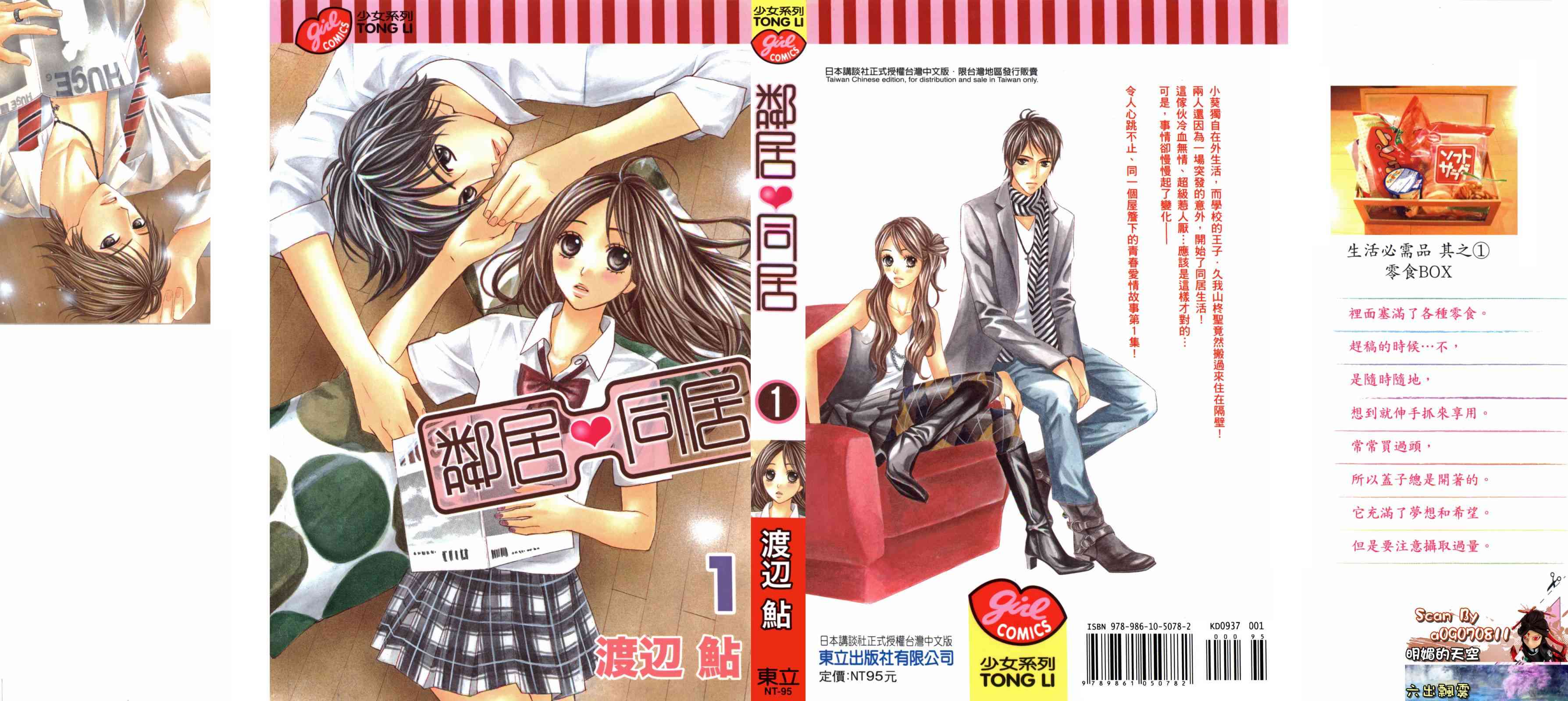 邻居同居LDK1卷图