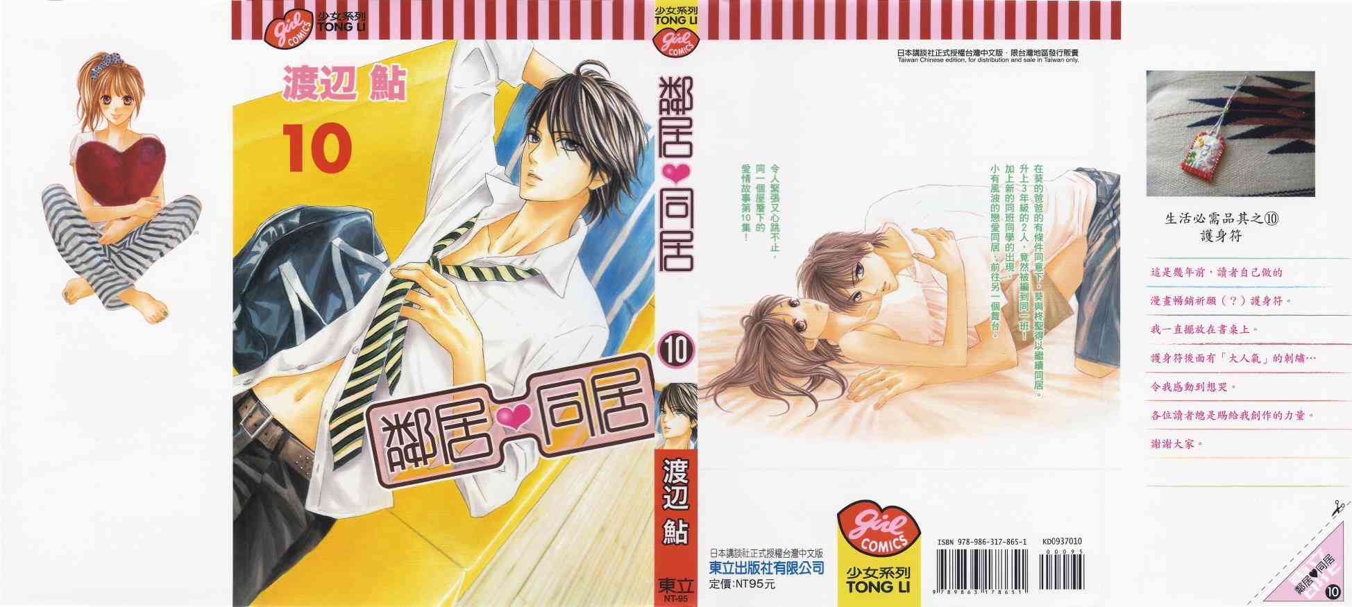 邻居同居LDK10卷图