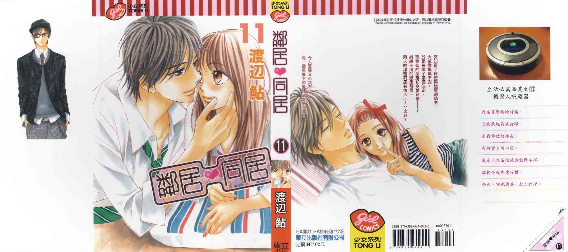 邻居同居LDK11卷图