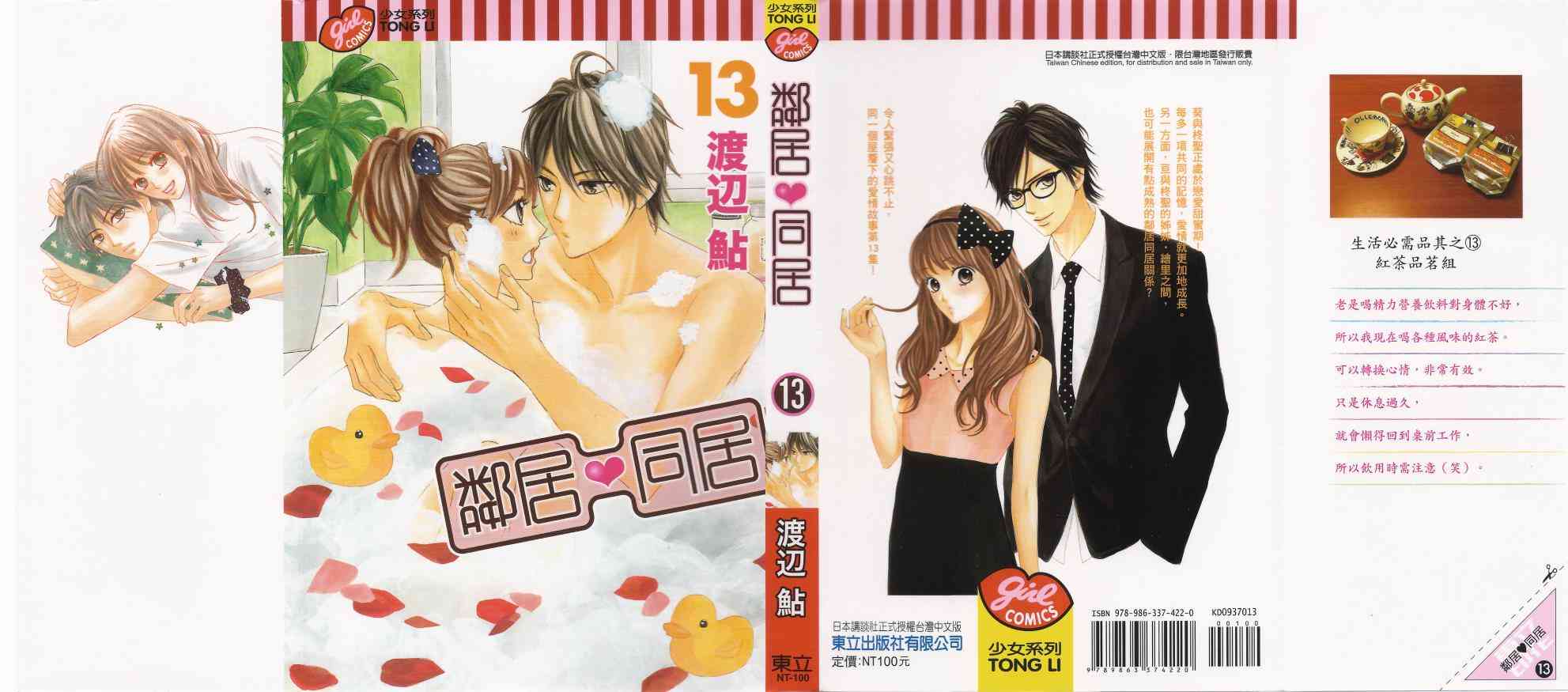 邻居同居LDK13卷图