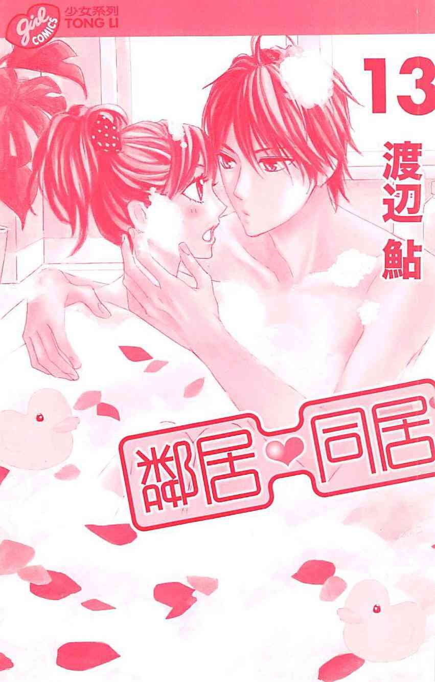 邻居同居LDK13卷图