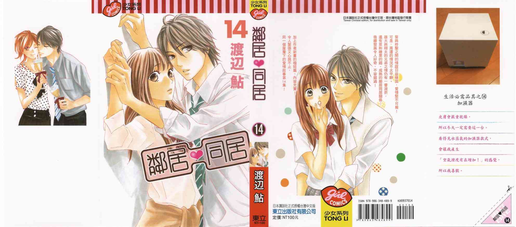 邻居同居LDK14卷图