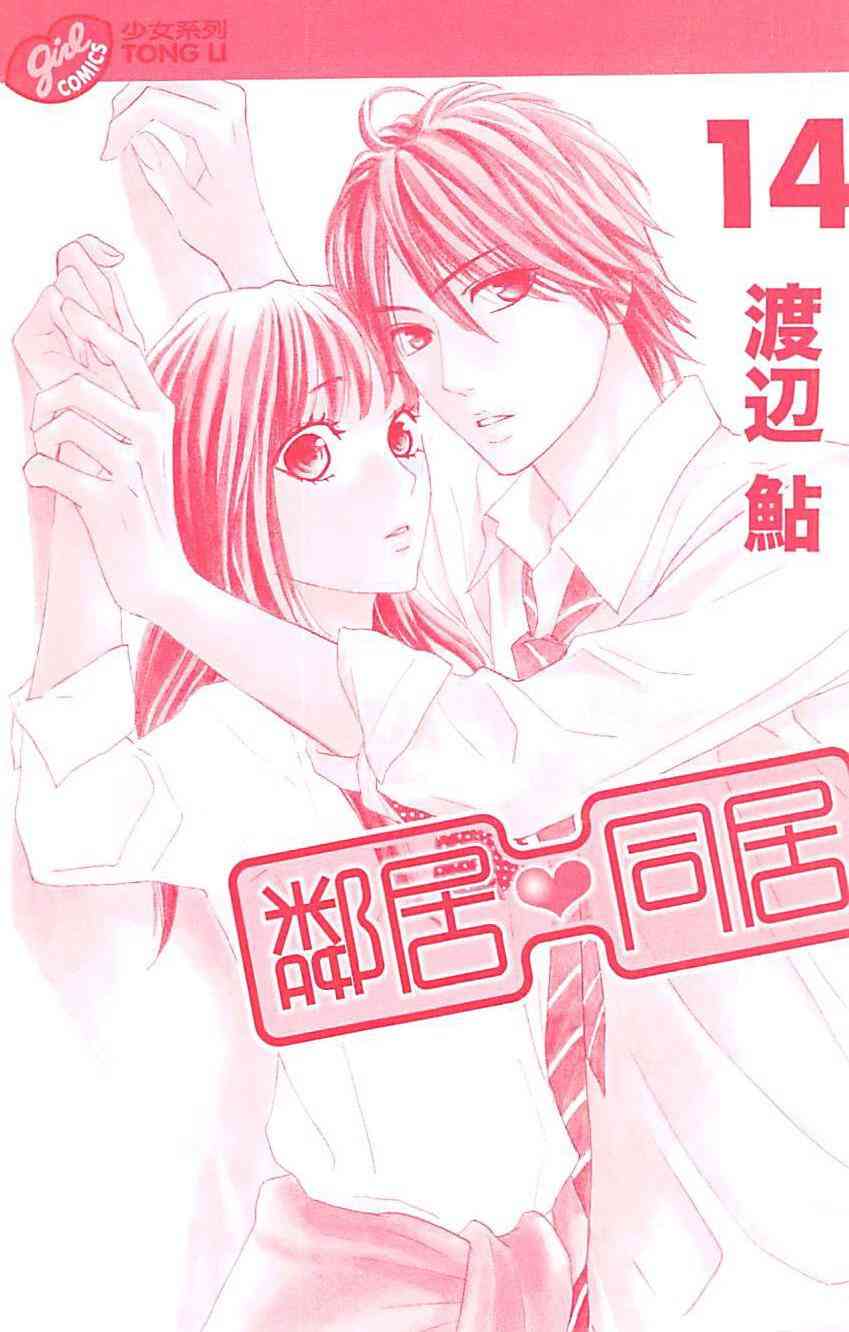 邻居同居LDK14卷图