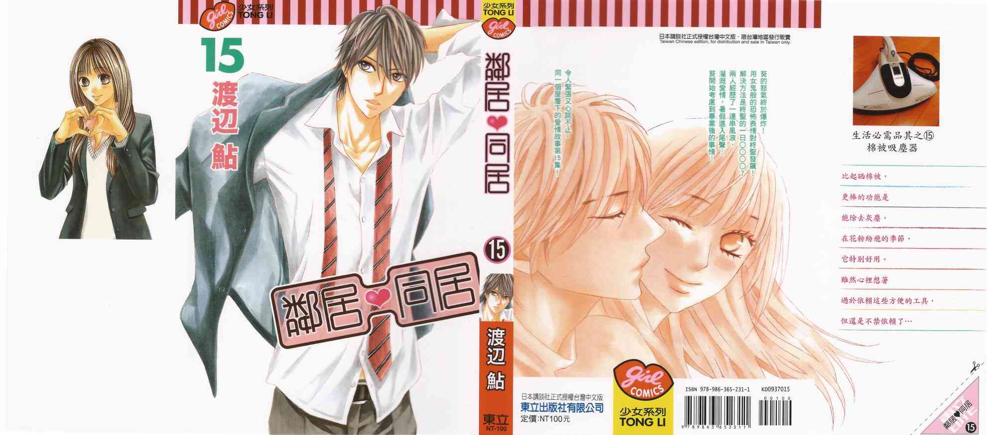 邻居同居LDK15卷图