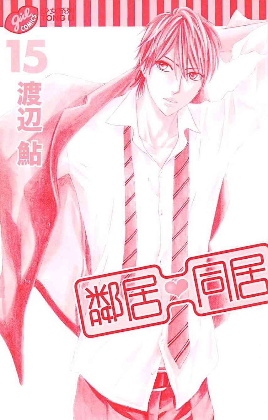 邻居同居LDK15卷图