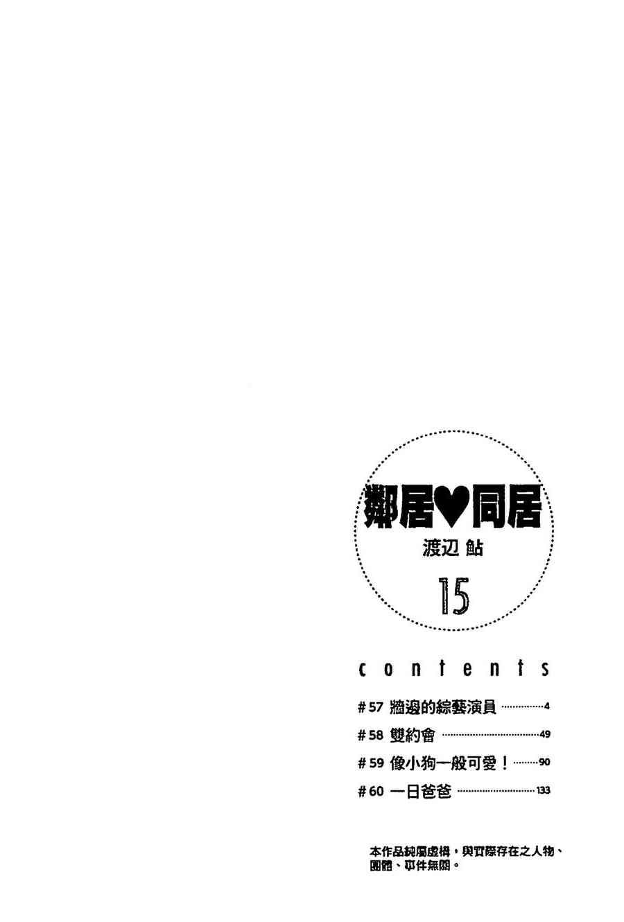 邻居同居LDK15卷图