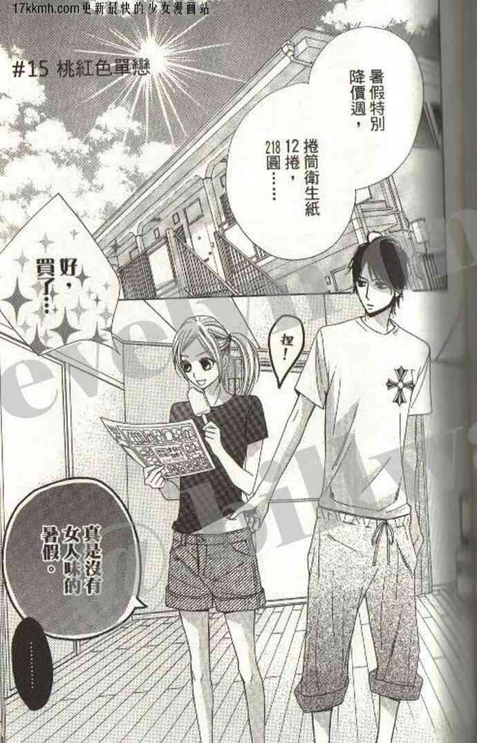 邻居同居LDK15话图