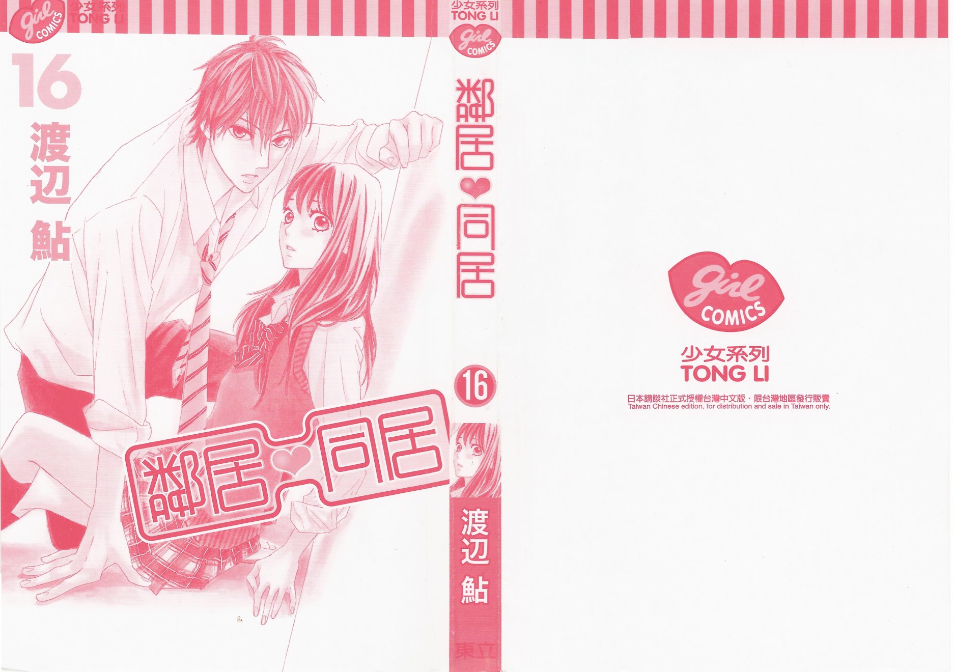 邻居同居LDK16卷图