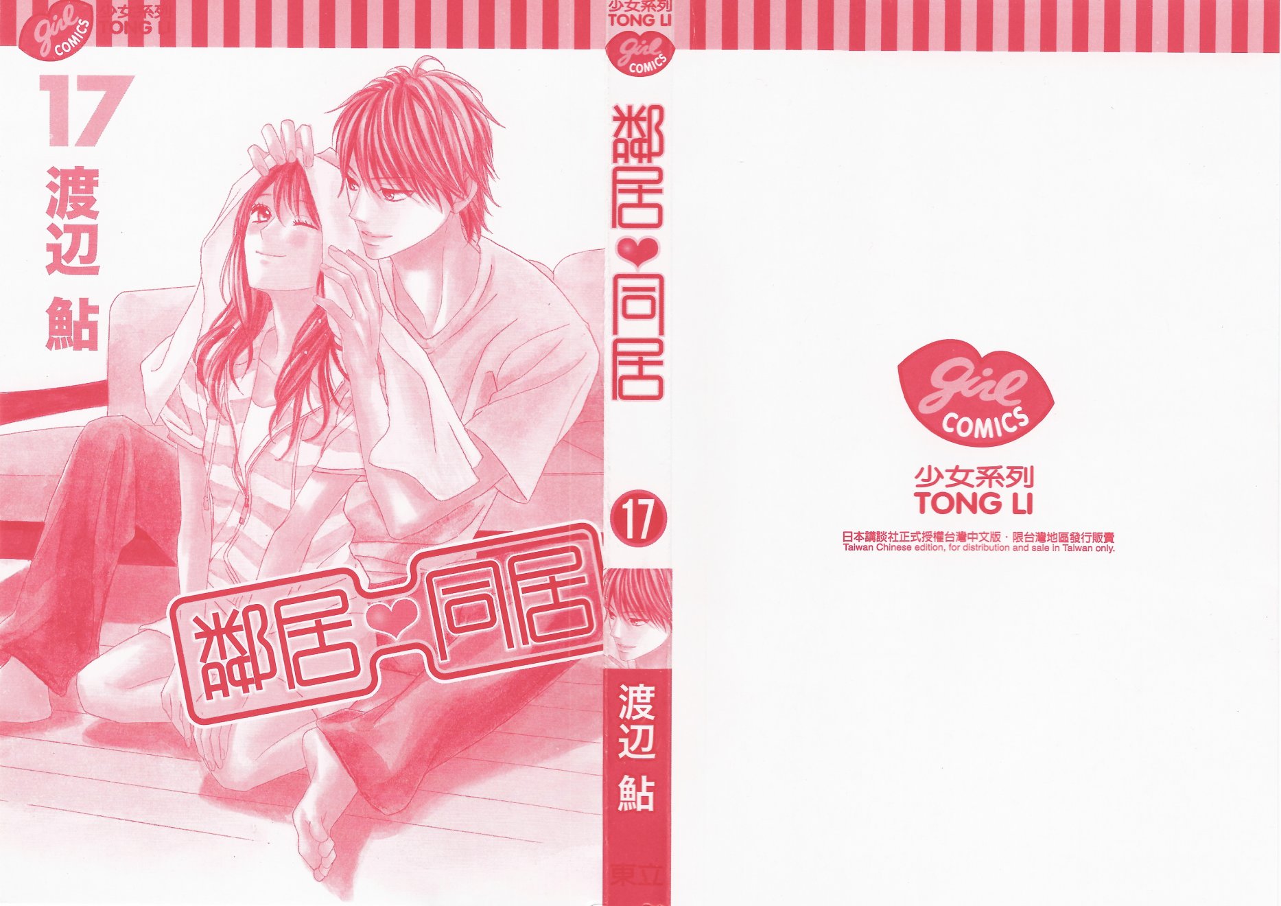 邻居同居LDK17卷图