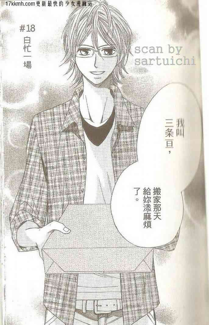 邻居同居LDK18话图