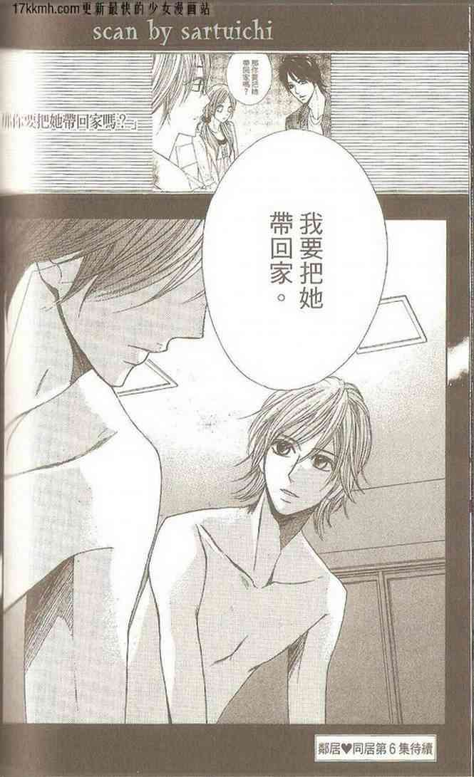 邻居同居LDK20话图