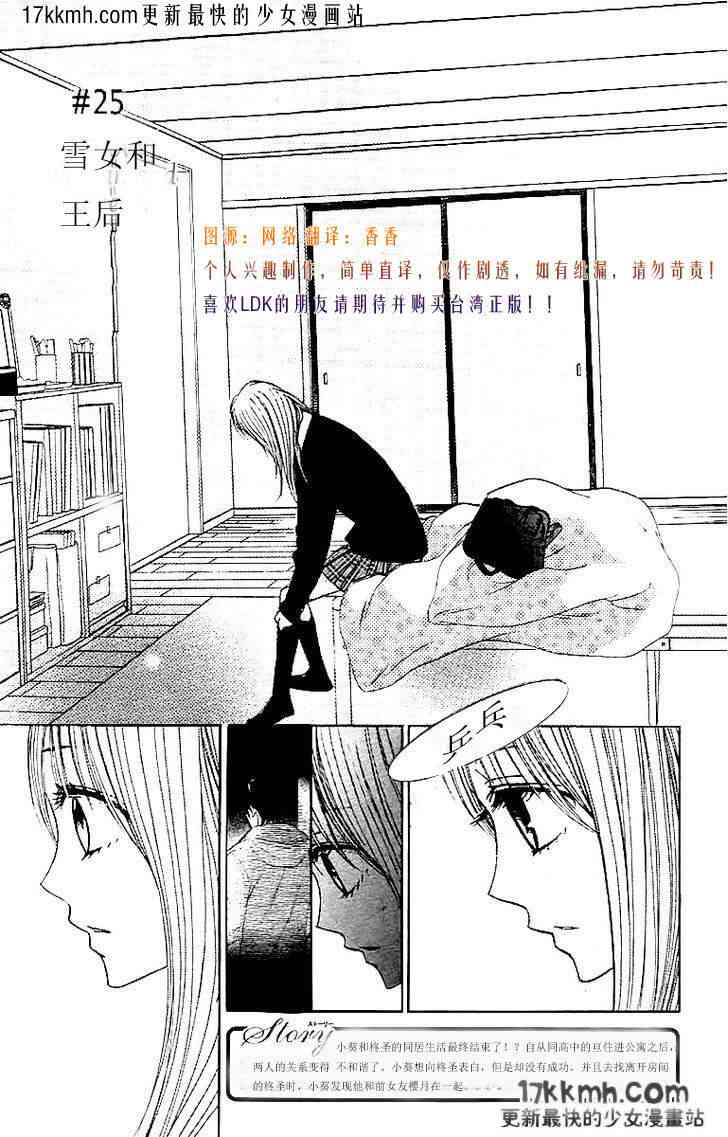 邻居同居LDK25话图