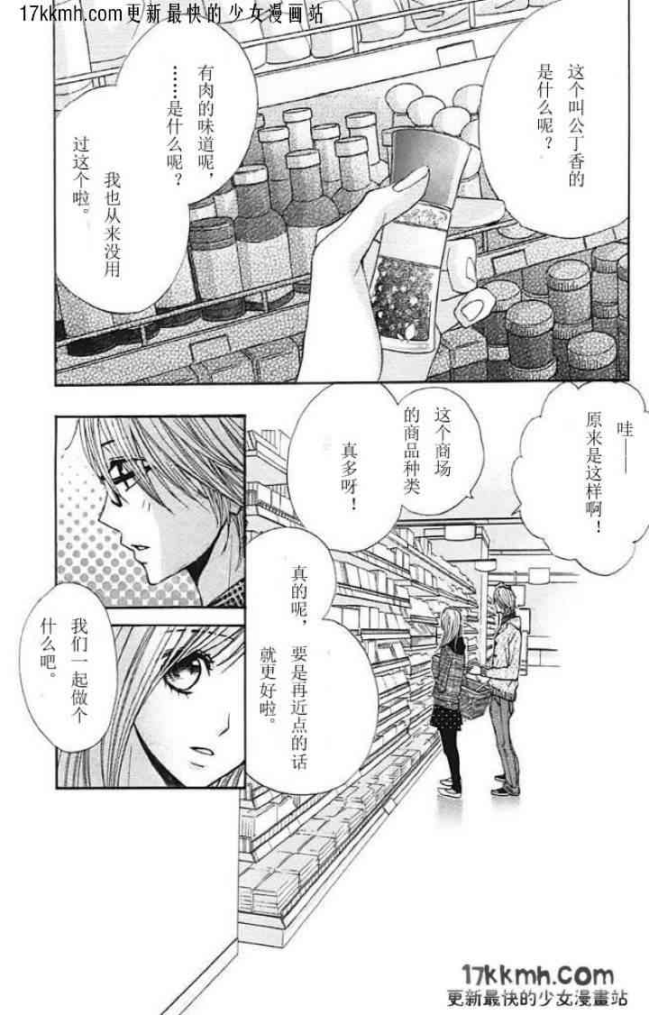 邻居同居LDK26话图