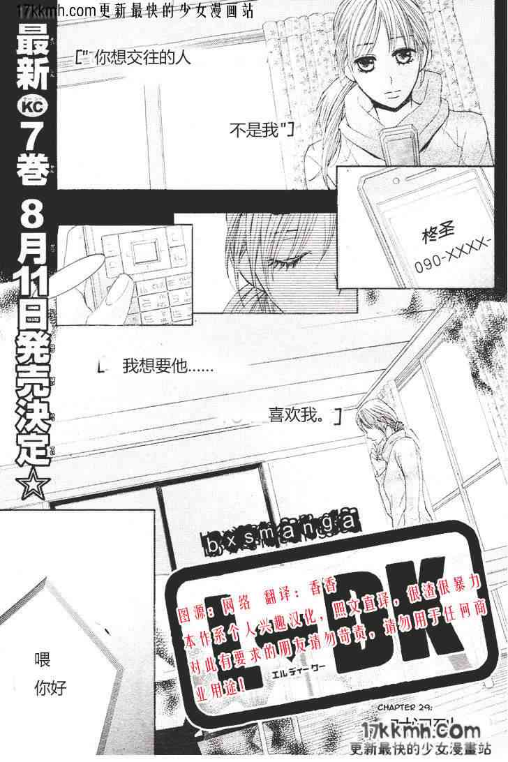 邻居同居LDK29话图