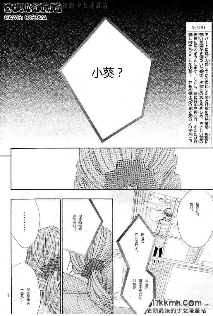 邻居同居LDK29话图