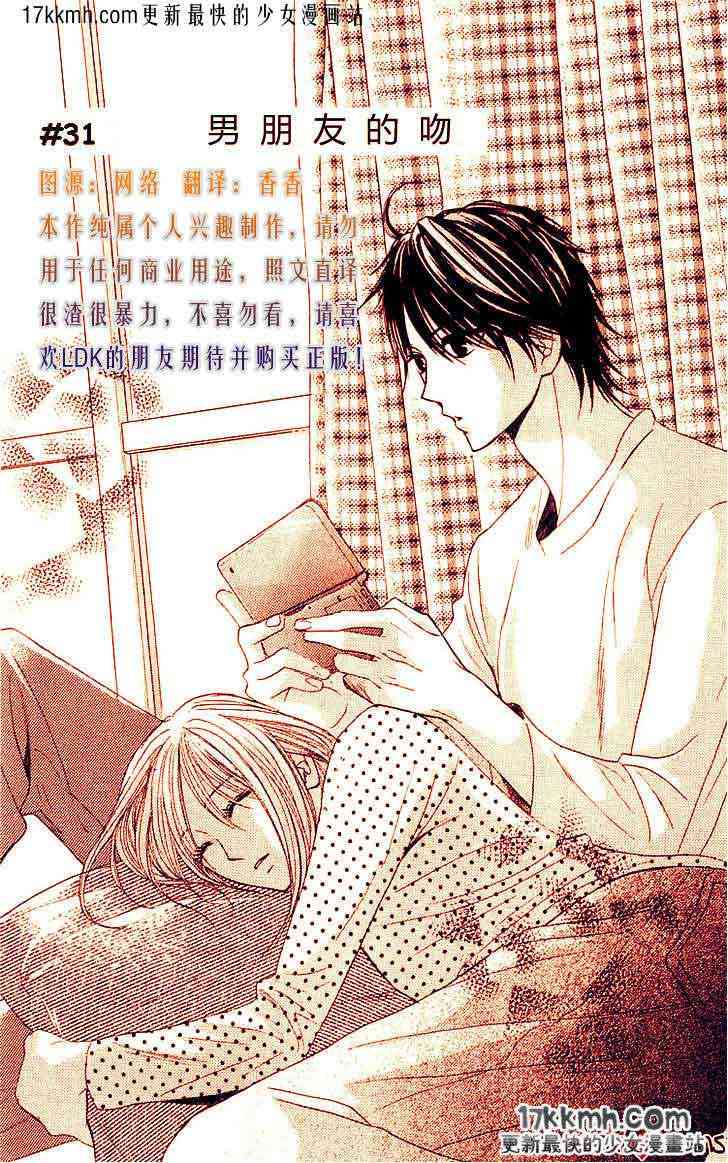 邻居同居LDK31话图