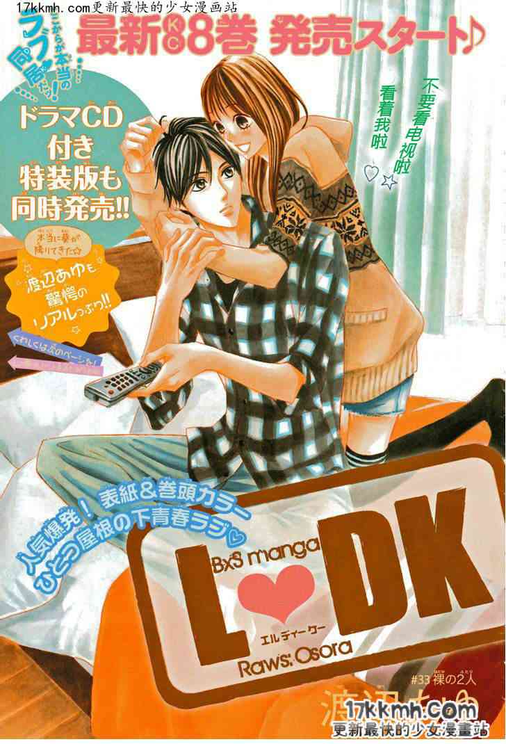 邻居同居LDK33话图