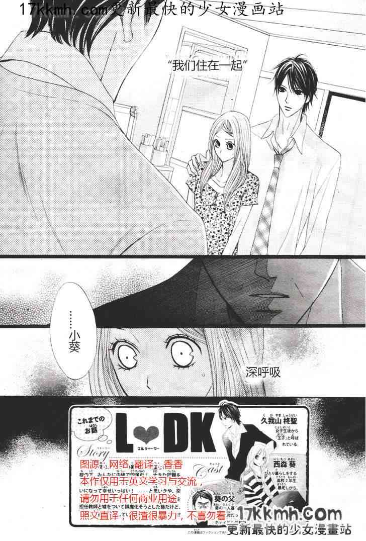 邻居同居LDK33话图