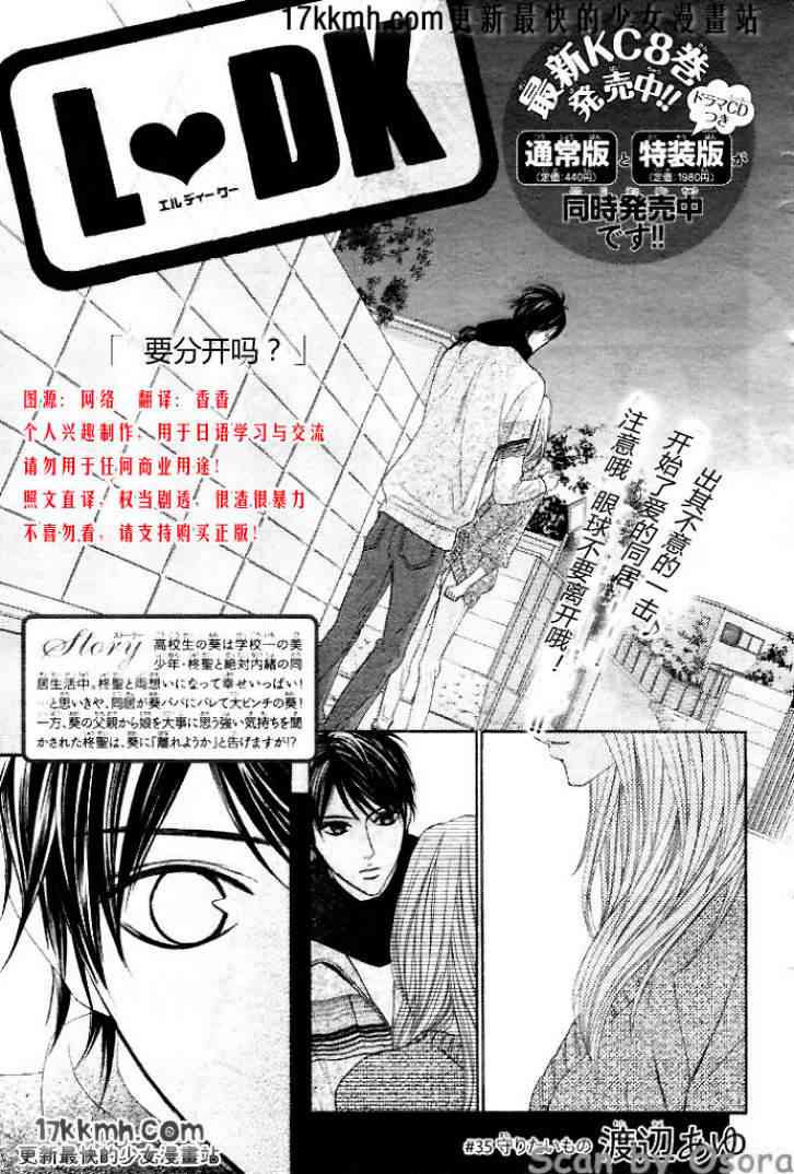 邻居同居LDK35话图