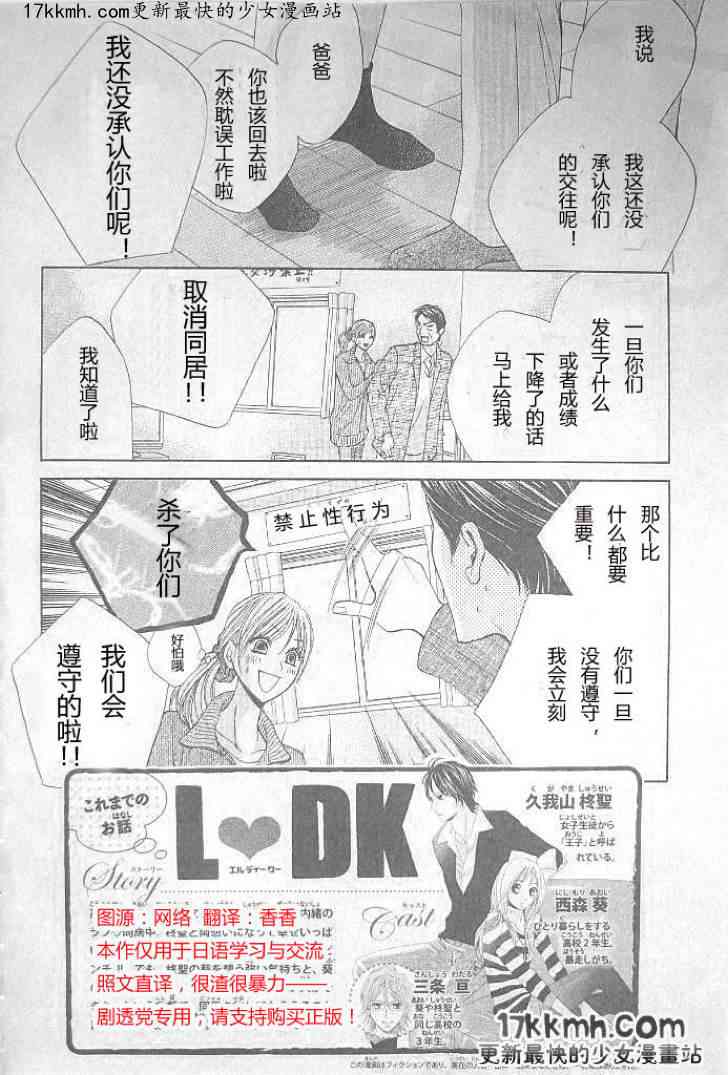 邻居同居LDK36话图