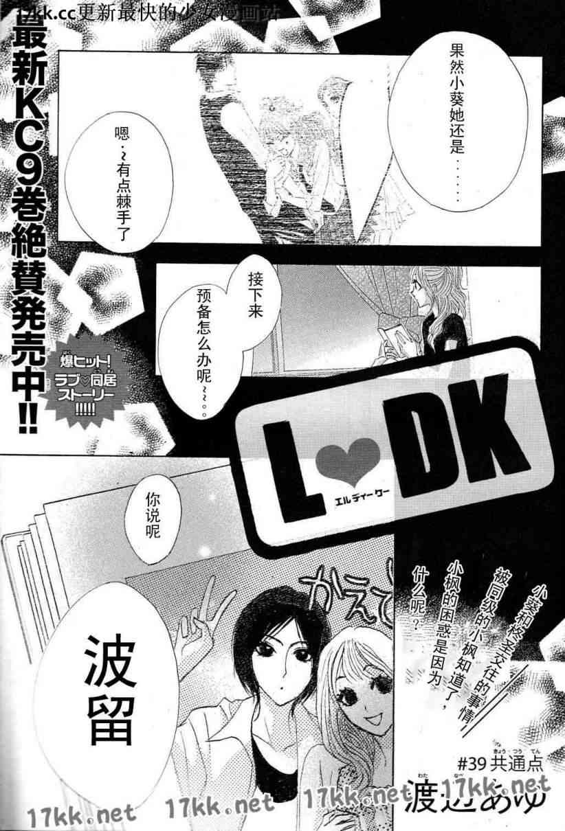 邻居同居LDK39话图