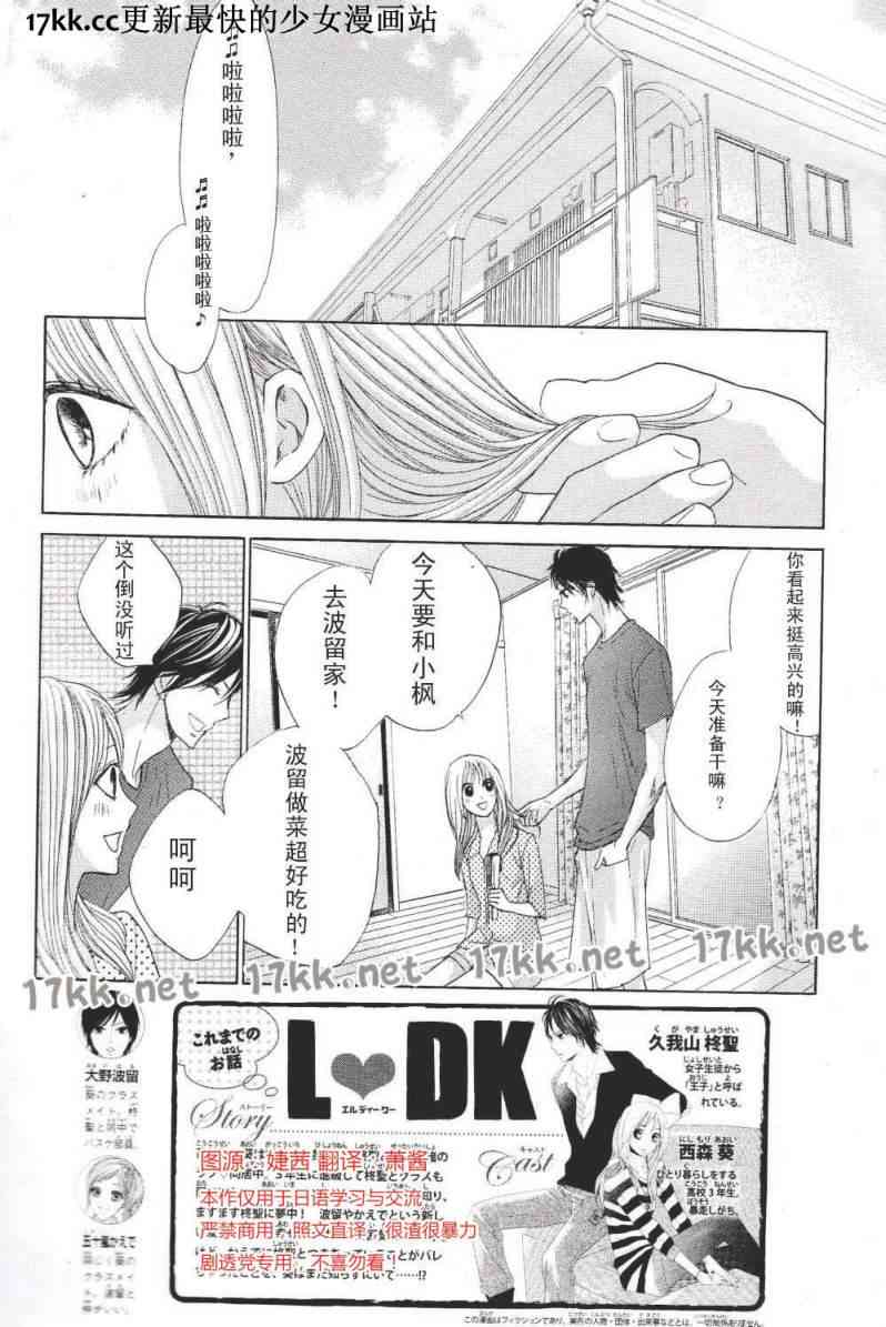 邻居同居LDK39话图