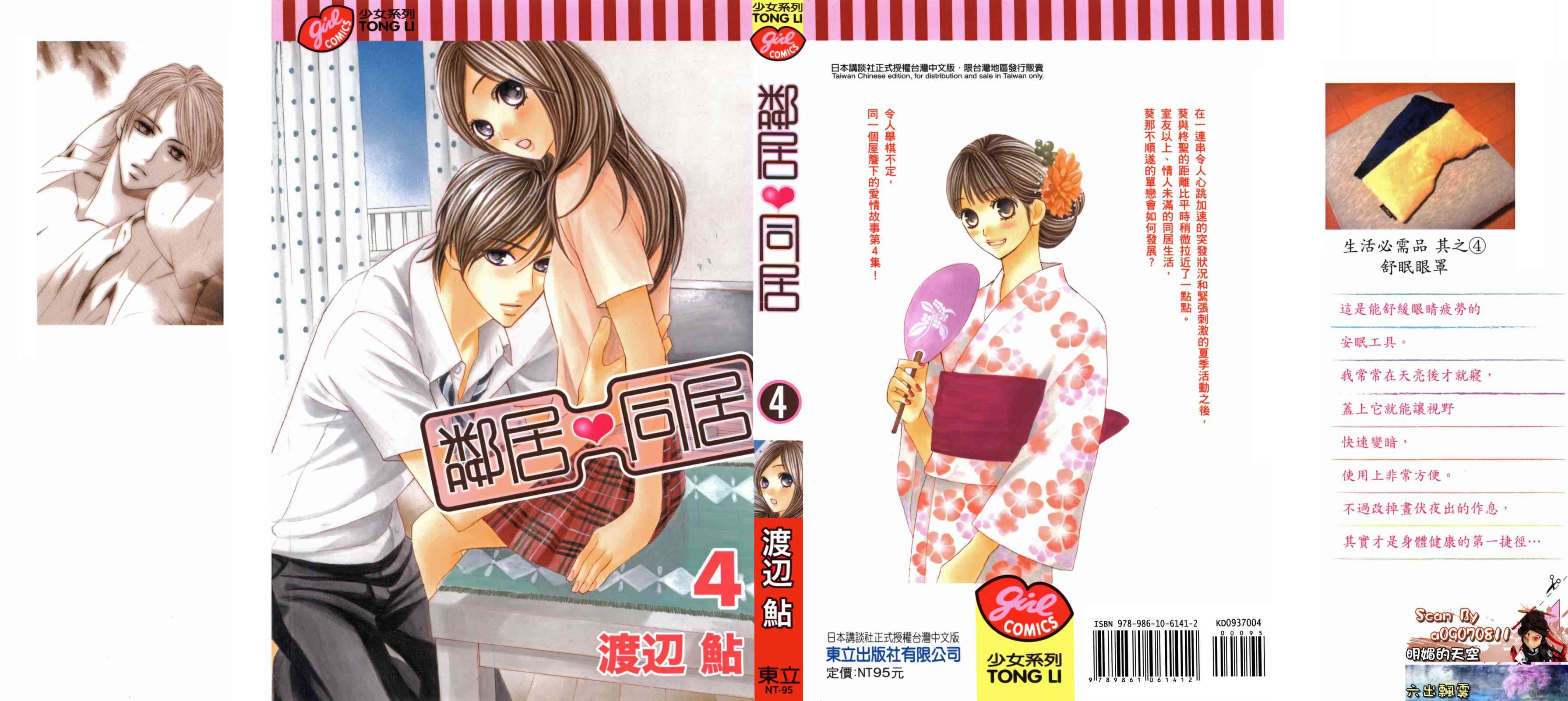 邻居同居LDK4卷图