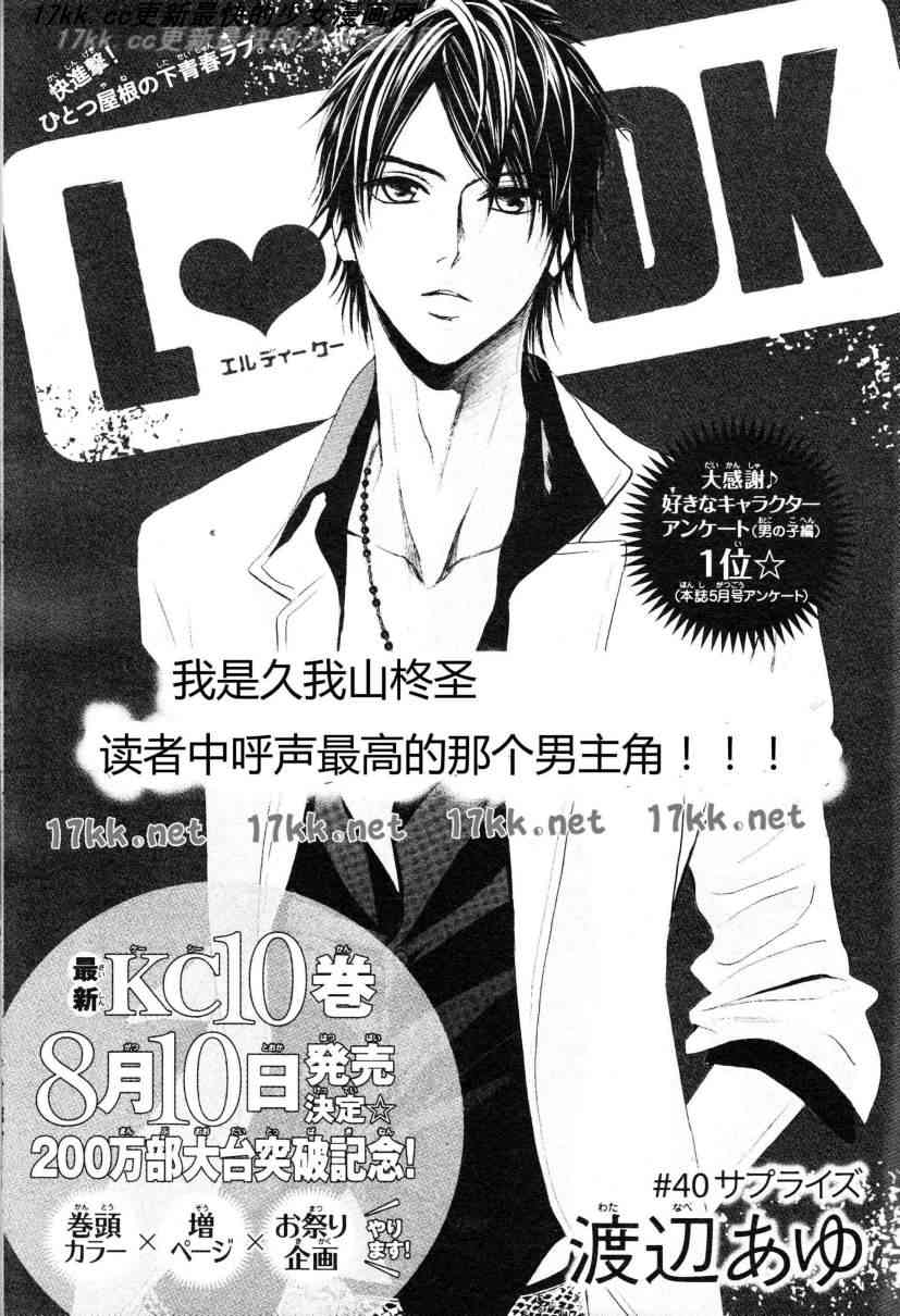 邻居同居LDK40话图