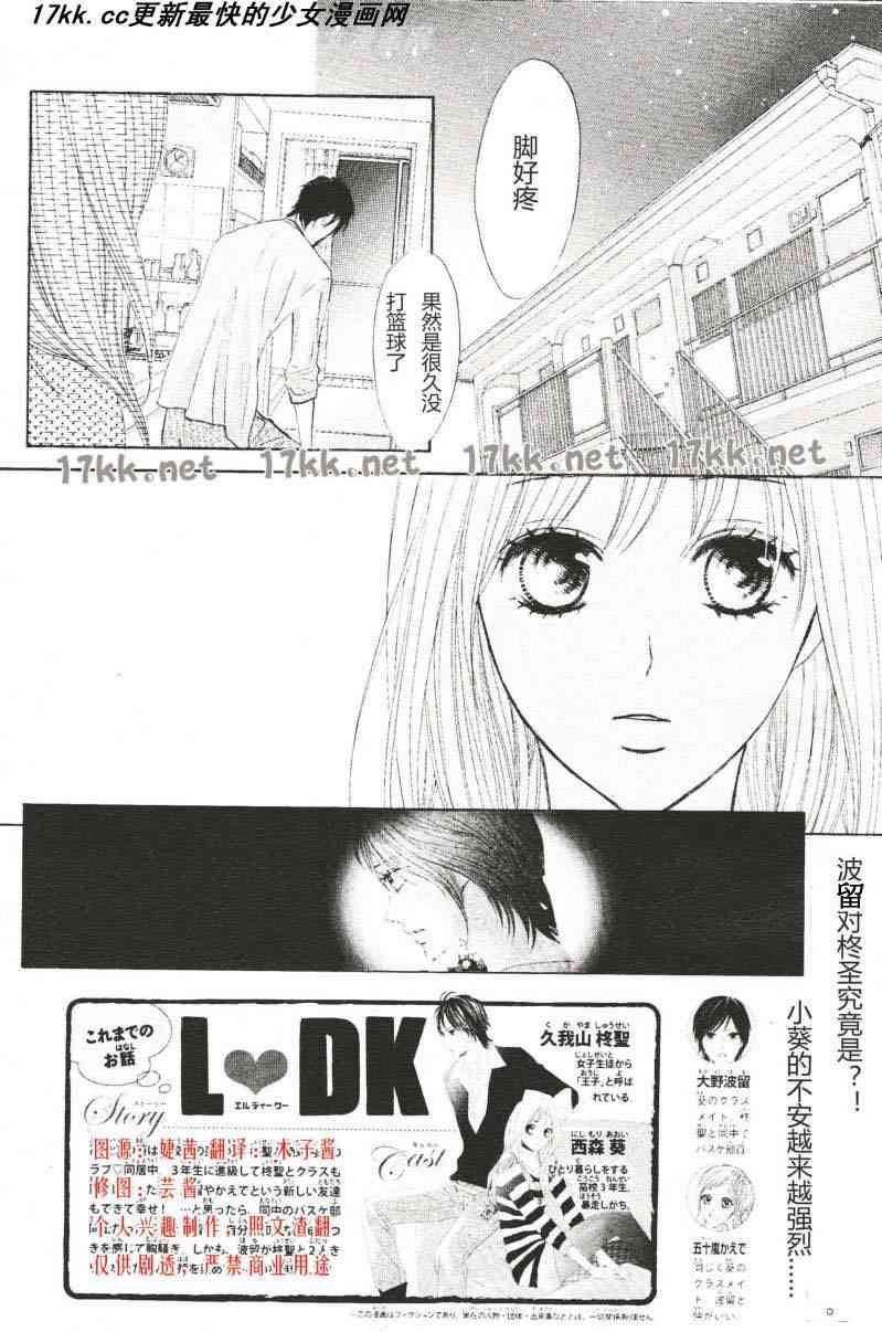 邻居同居LDK40话图