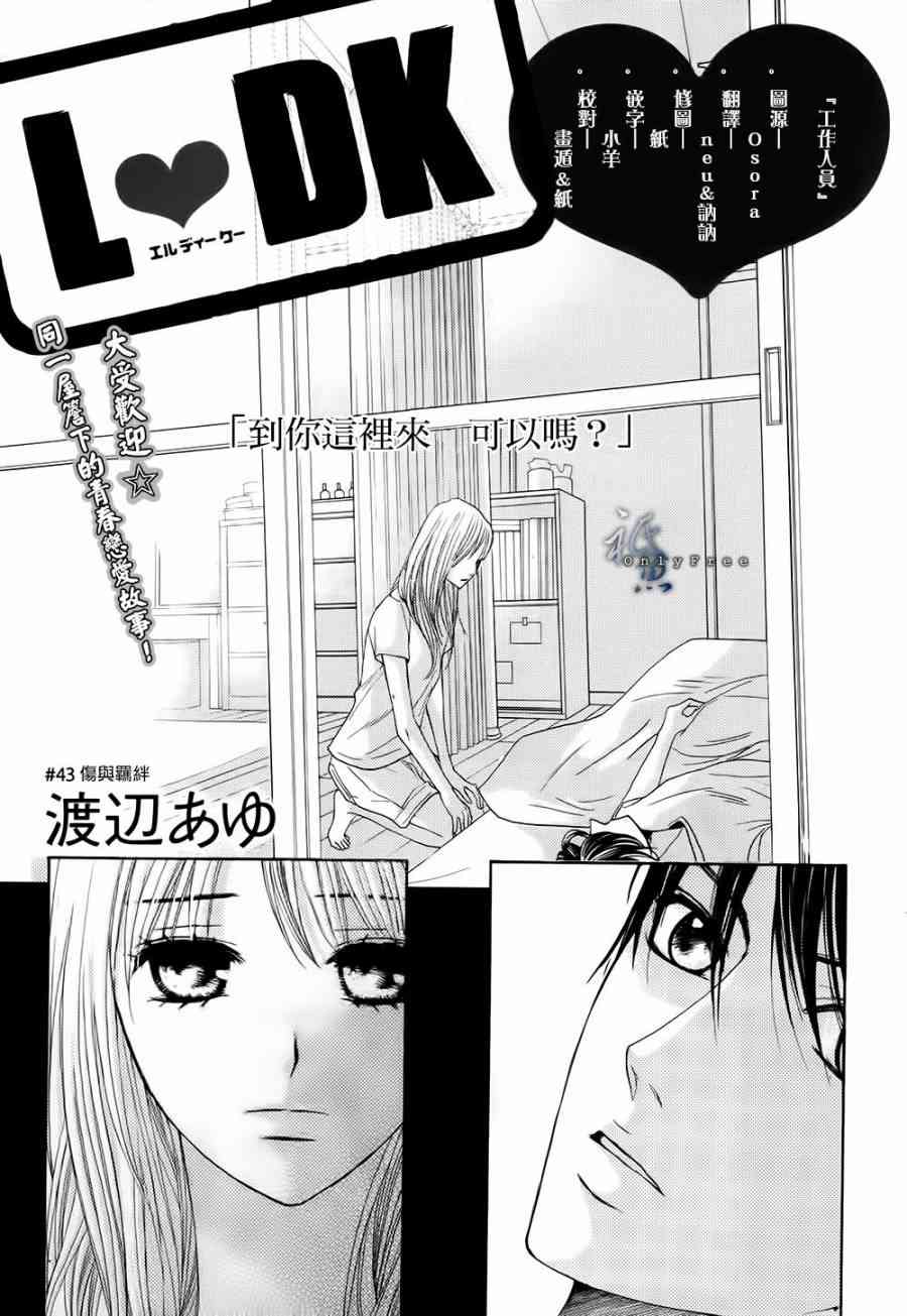 邻居同居LDK43话图