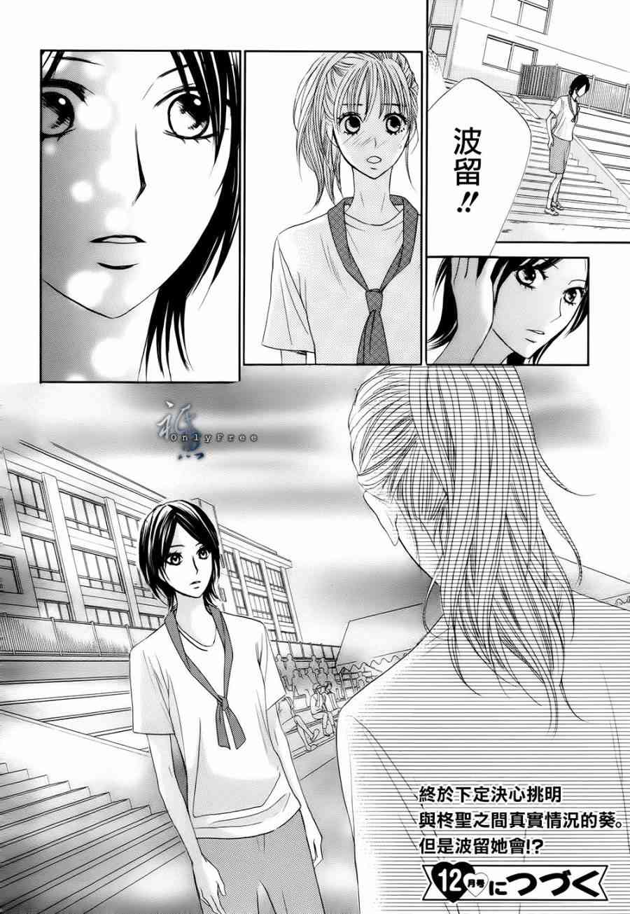 邻居同居LDK43话图