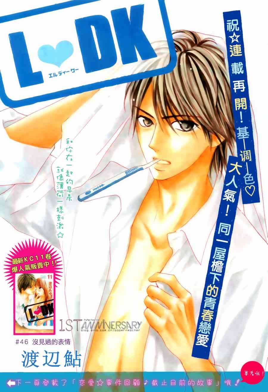 邻居同居LDK46话图