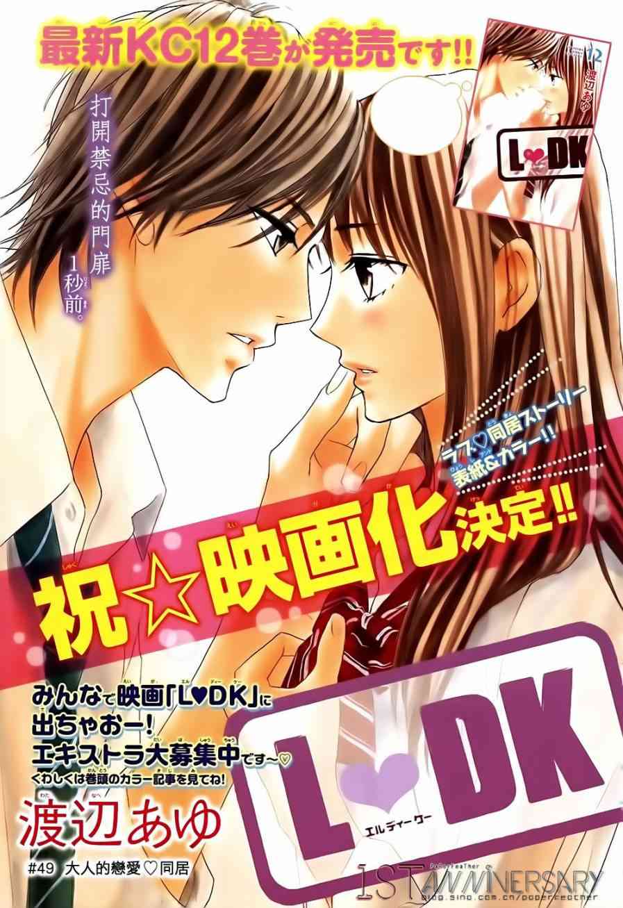 邻居同居LDK49话图