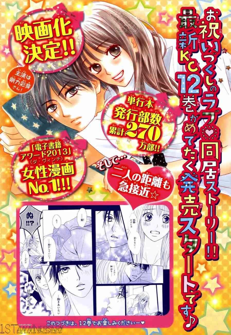 邻居同居LDK49话图