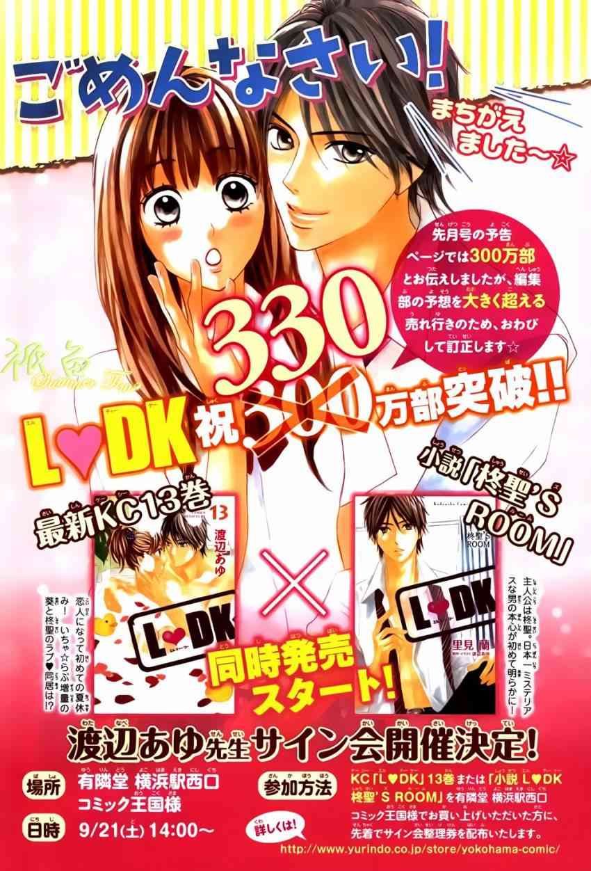 邻居同居LDK53话图