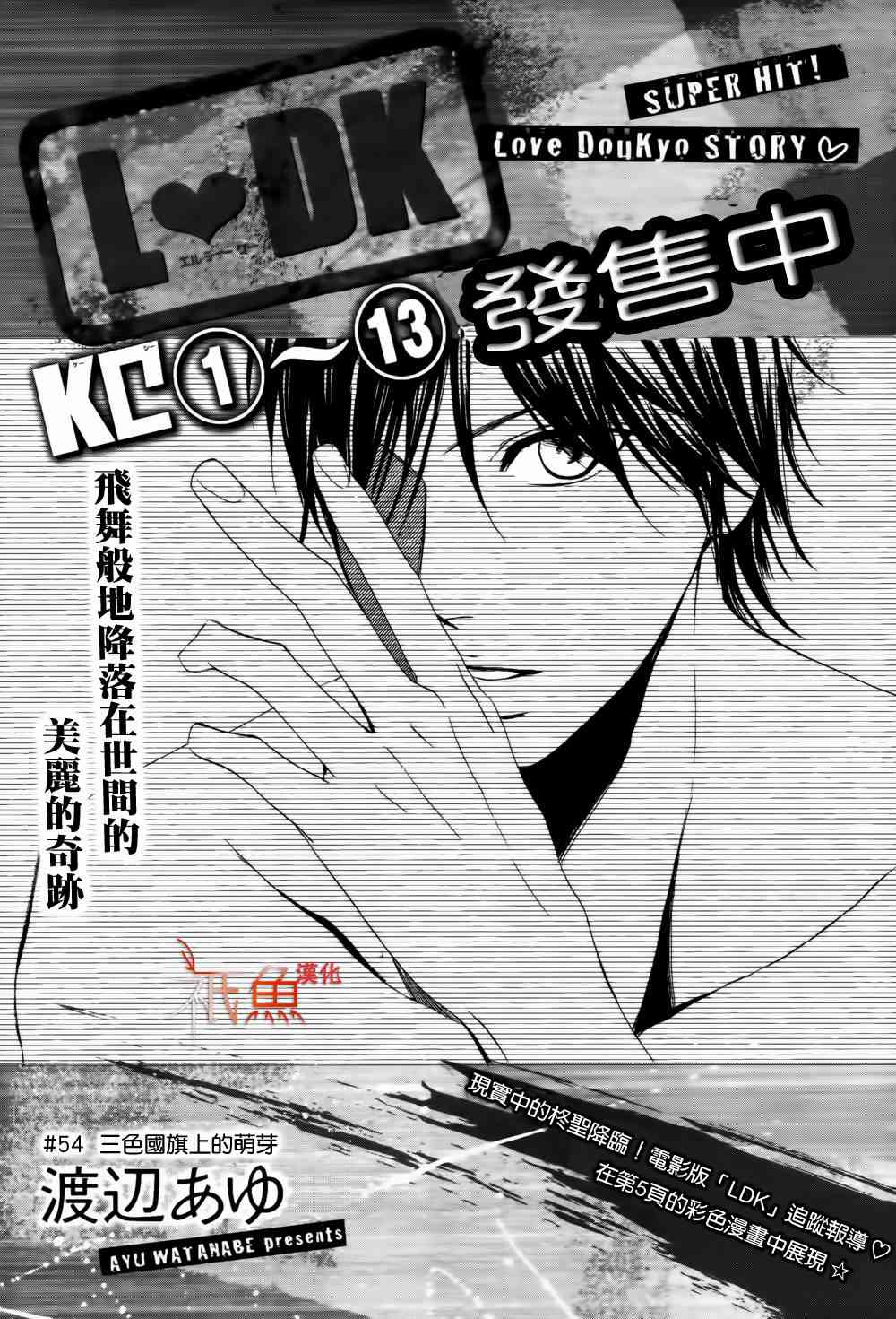 邻居同居LDK54话图