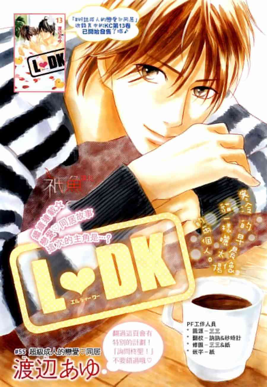 邻居同居LDK55话图