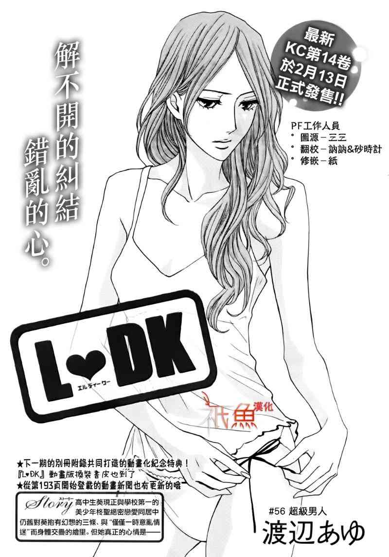 邻居同居LDK56话图