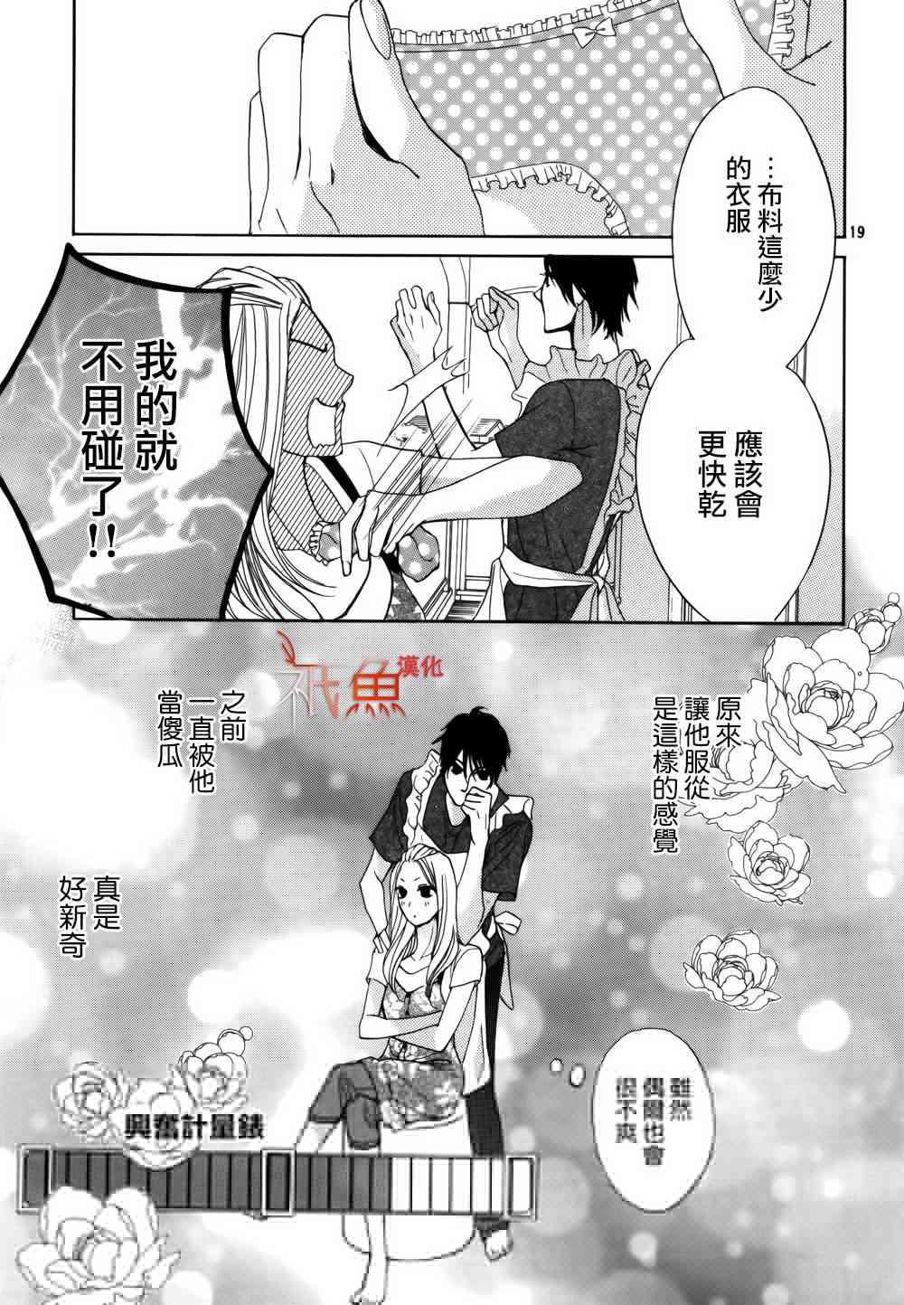 邻居同居LDK57话图