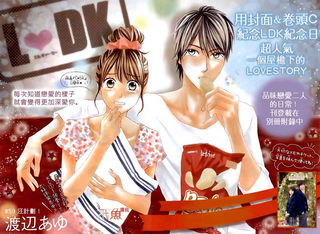 邻居同居LDK59话图