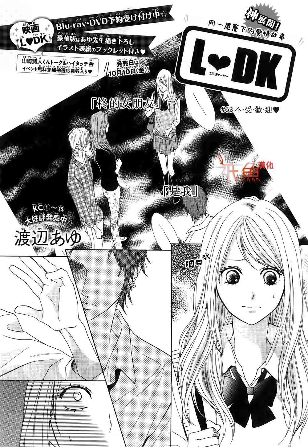 邻居同居LDK63话图