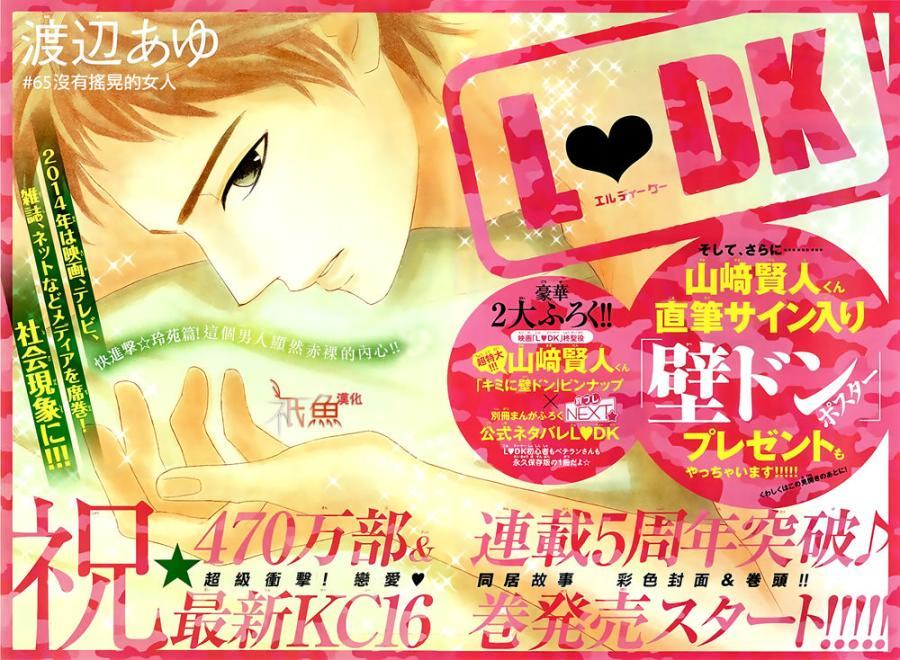 邻居同居LDK65话图