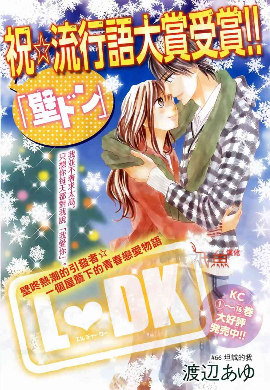 邻居同居LDK66话图