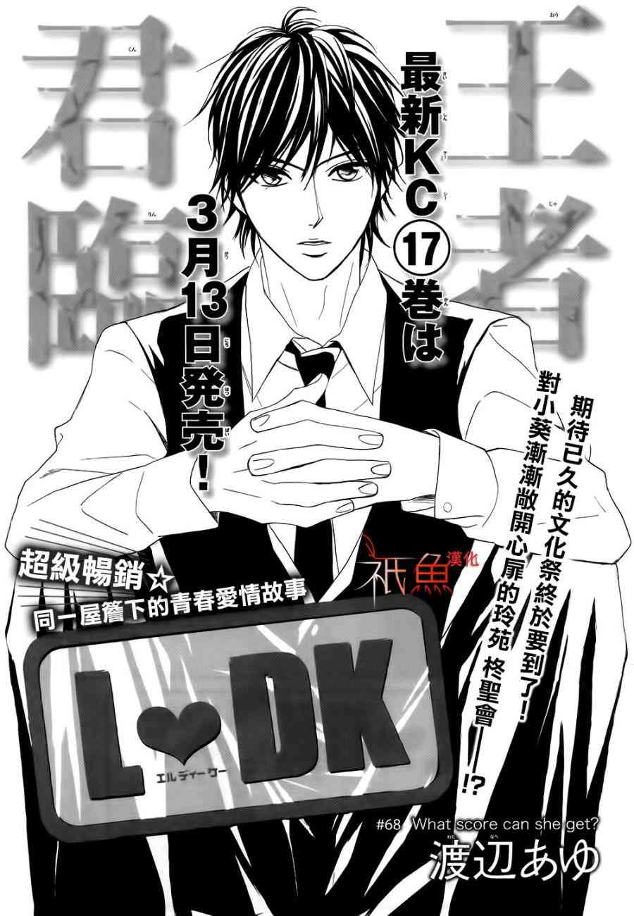 邻居同居LDK68话图