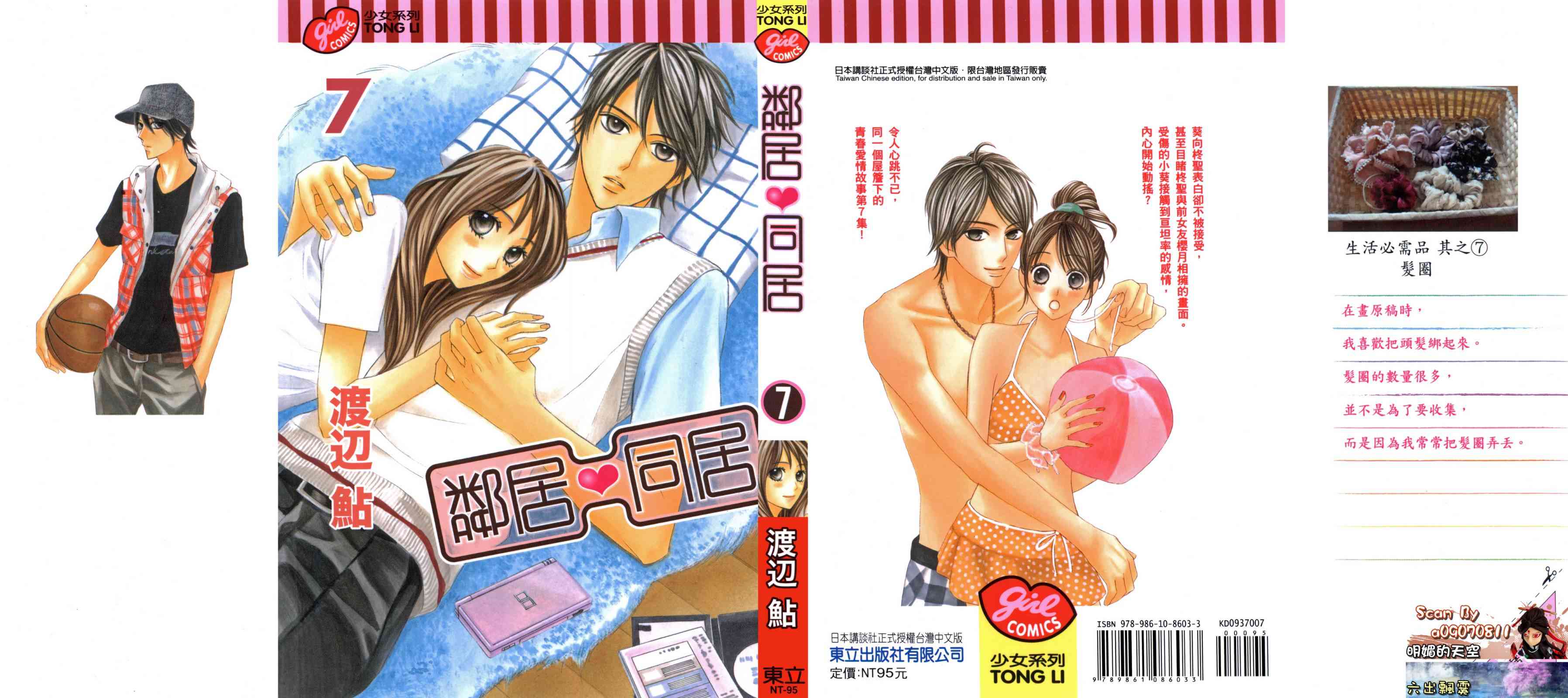 邻居同居LDK7卷图