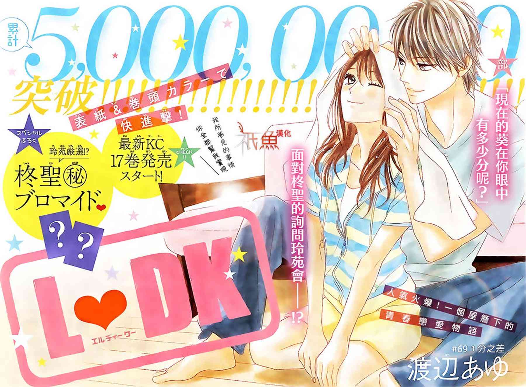 邻居同居LDK69话图