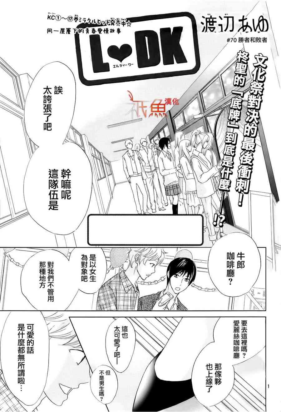 邻居同居LDK70话图